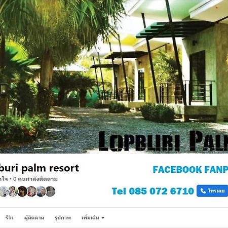 Lopburi Palm Resort エクステリア 写真